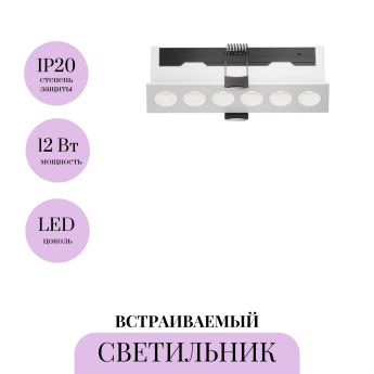 Встраиваемый светильник MAYTONI POINTS DL065-12W3-6K-W Встраиваемый светильник MAYTONI POINTS DL065-12W3-6K-W