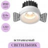 Встраиваемый светильник MAYTONI ROUND DL058-12W3K-TRS-W